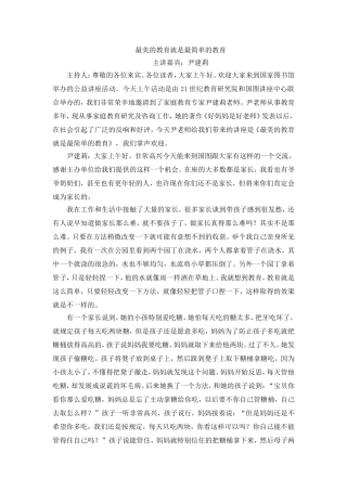 最美的教育就是最简单的教育