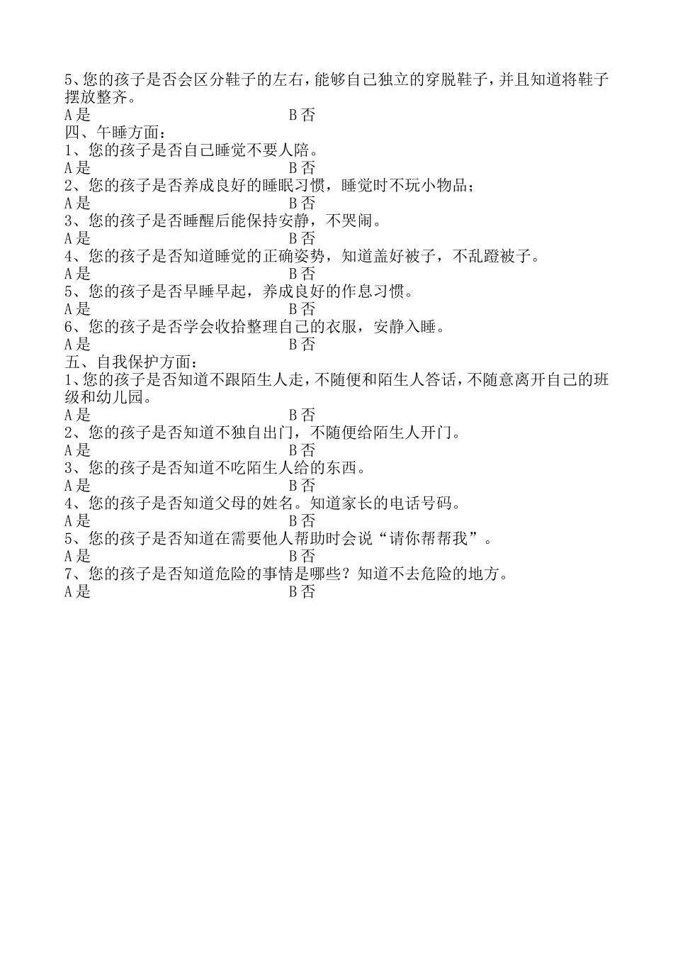 小班生活自理能力调查表_第2页