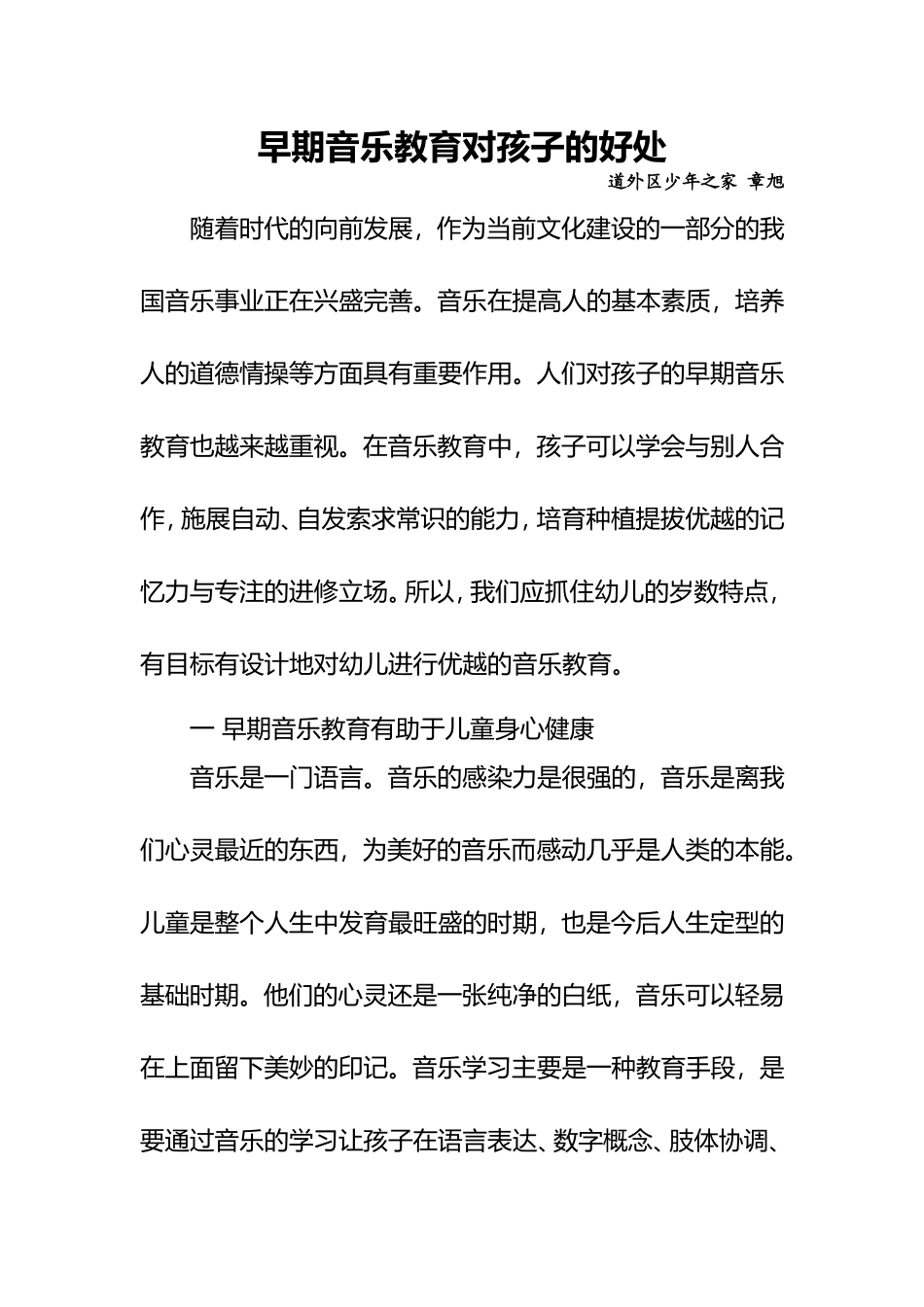 早期音乐教育对孩子的好处_第1页