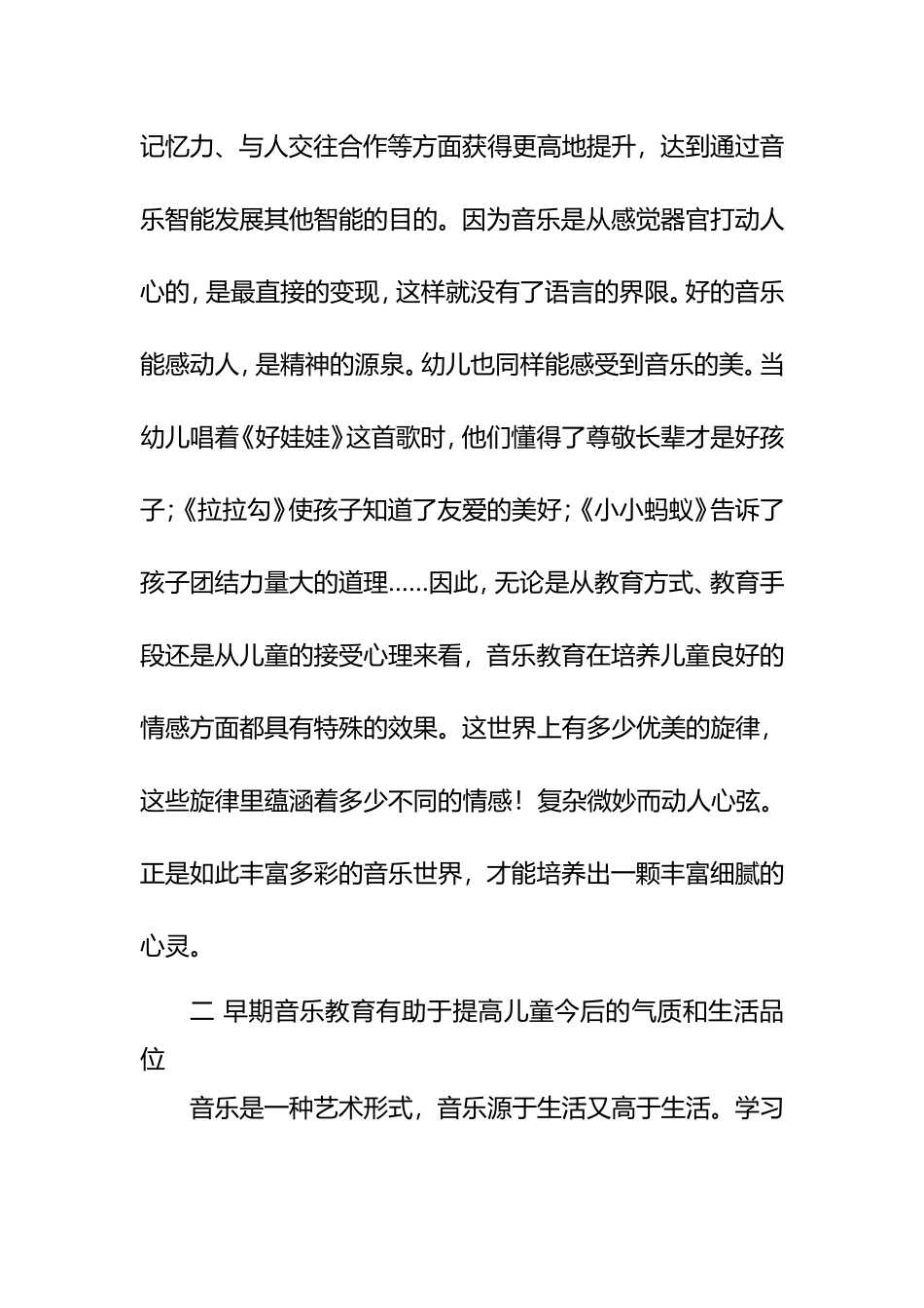 早期音乐教育对孩子的好处_第2页