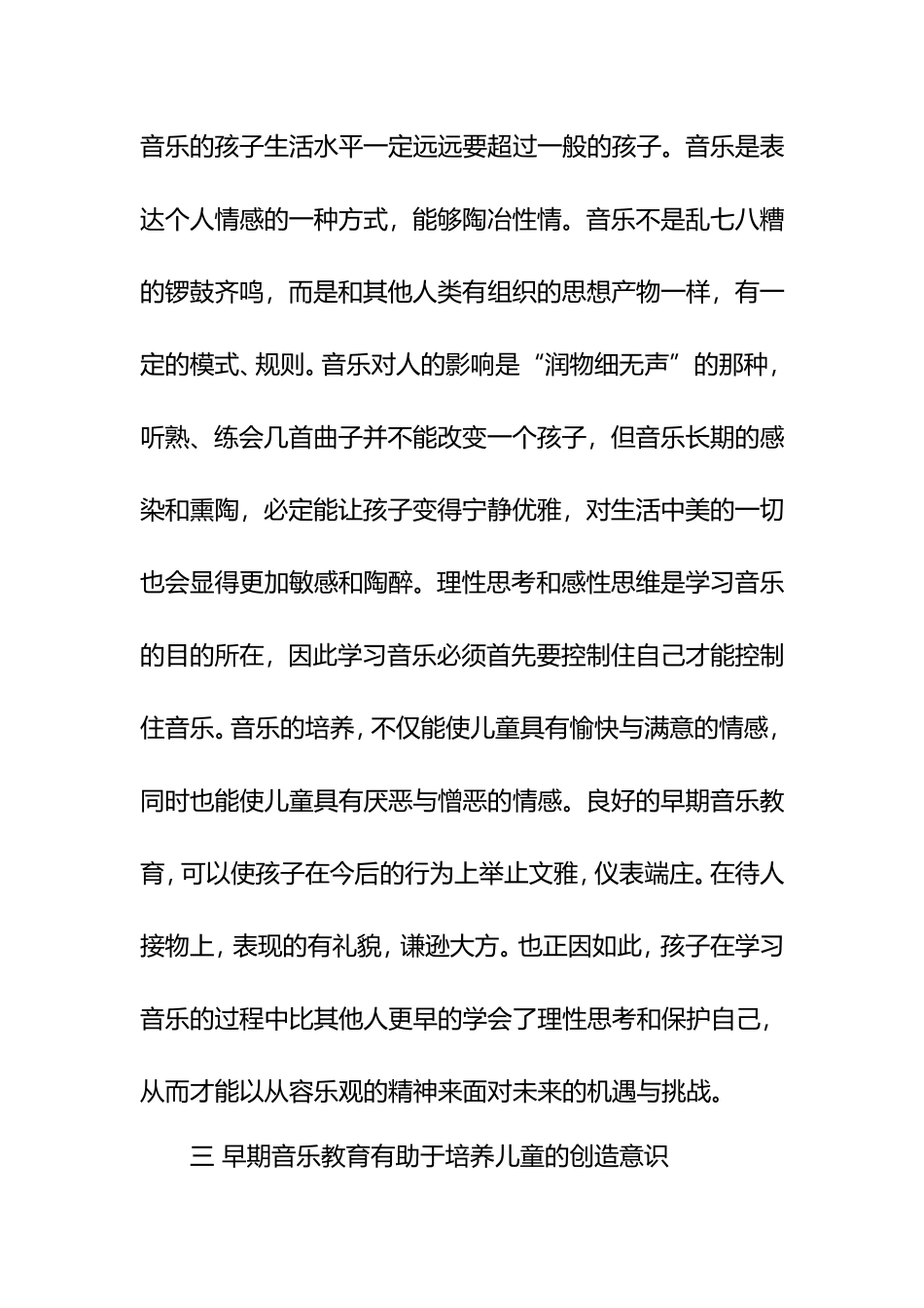 早期音乐教育对孩子的好处_第3页
