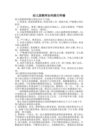 幼儿园教师如何践行师德