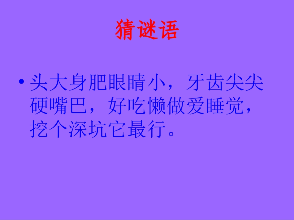 三个小伙伴 课件_第1页