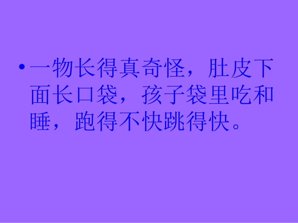三个小伙伴 课件_第3页