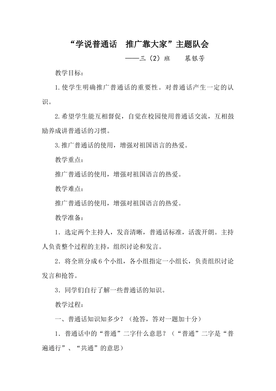 推广普通话教案_第1页