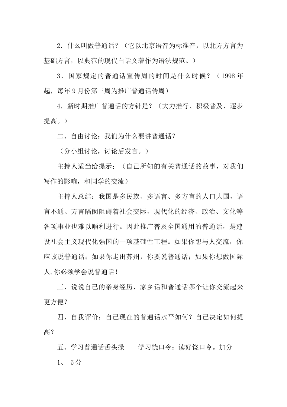推广普通话教案_第2页