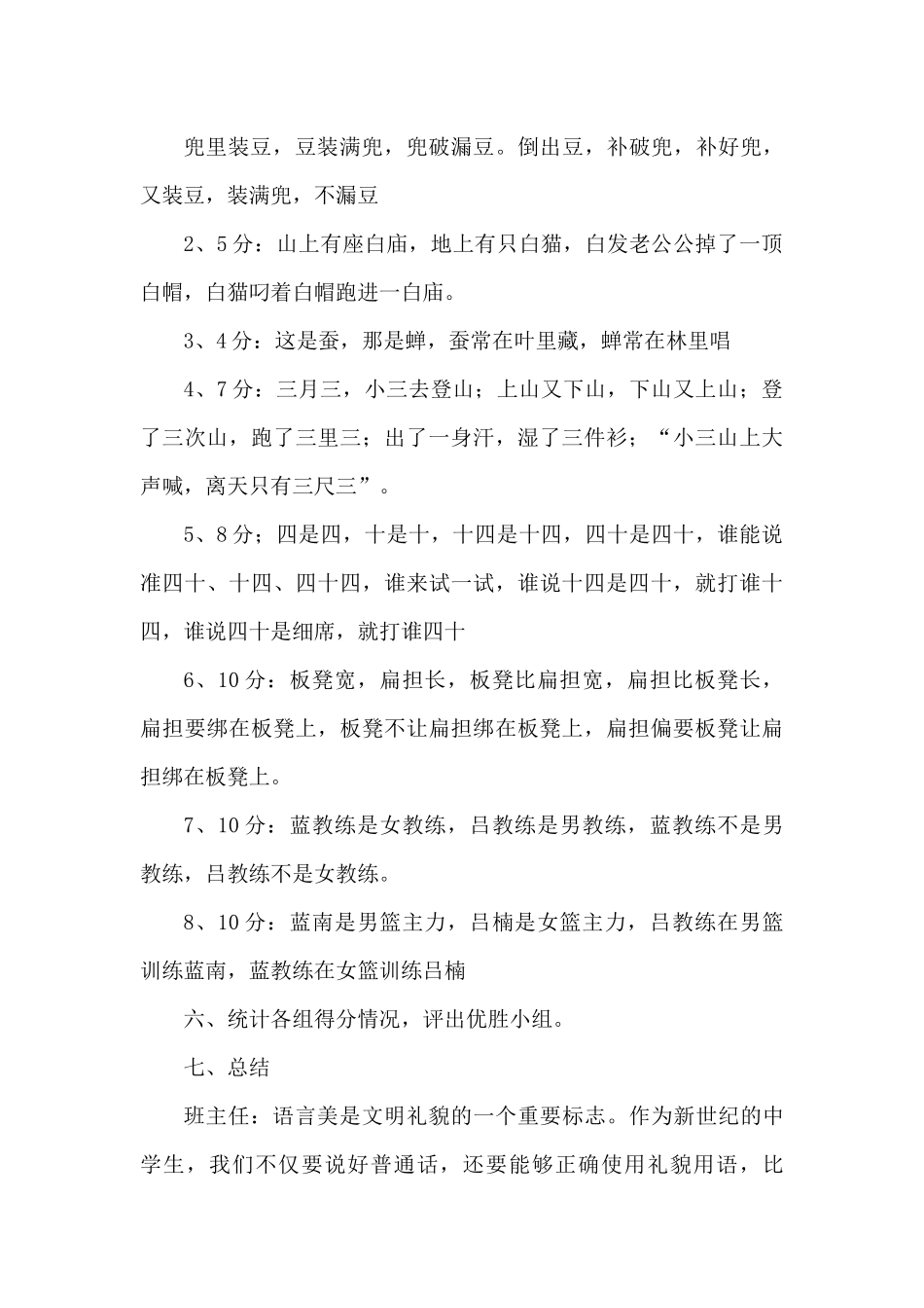 推广普通话教案_第3页