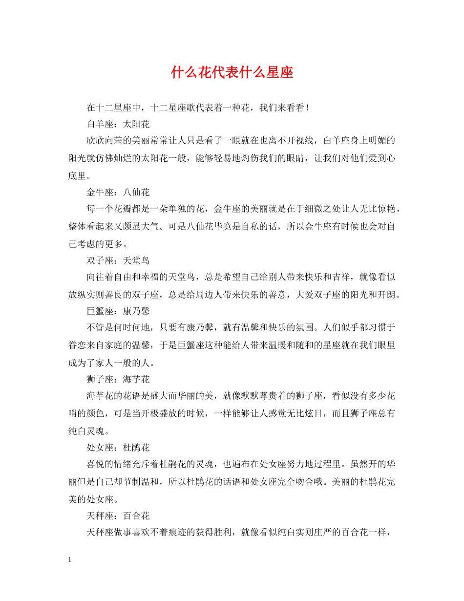什么花代表什么星座_第1页