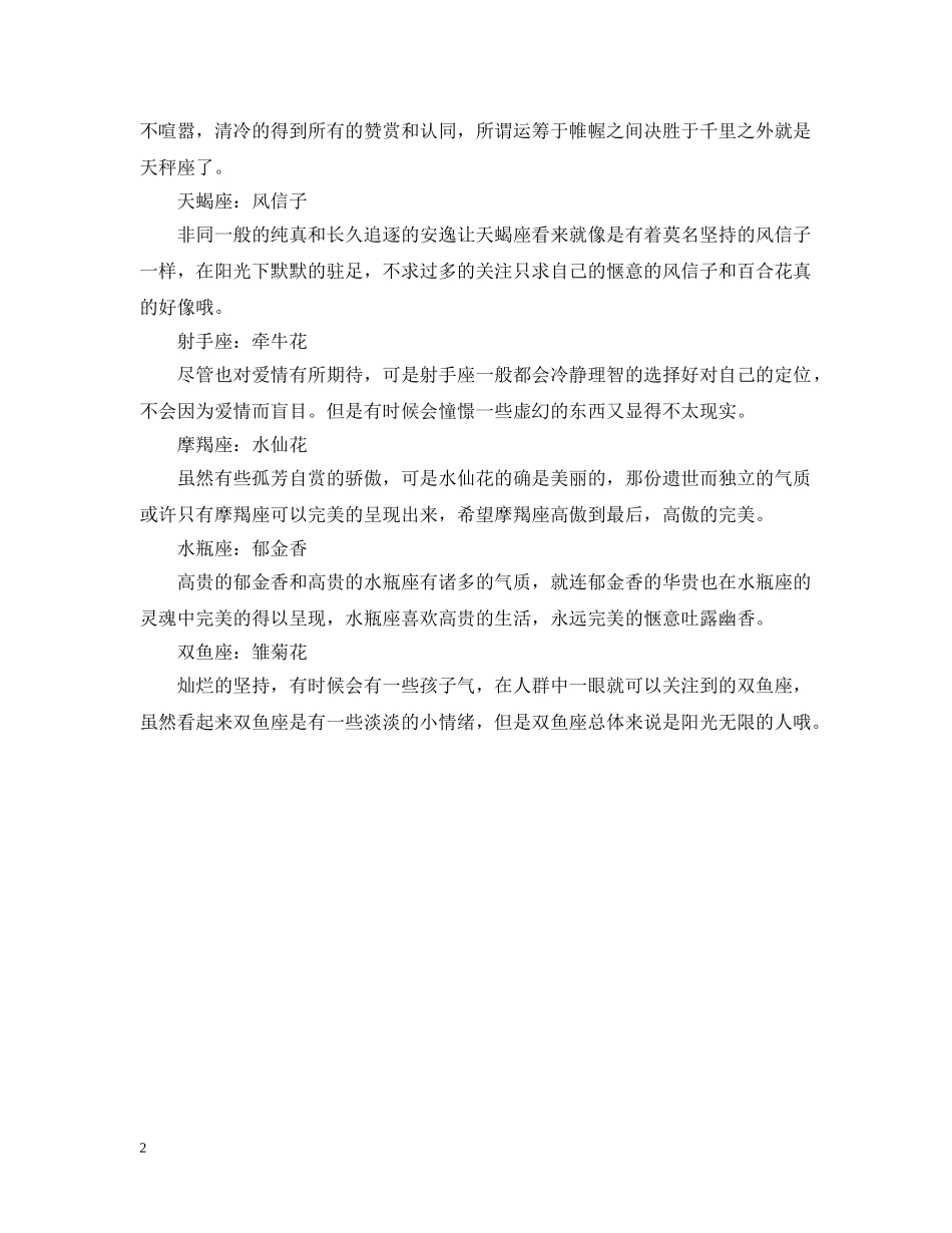 什么花代表什么星座_第2页