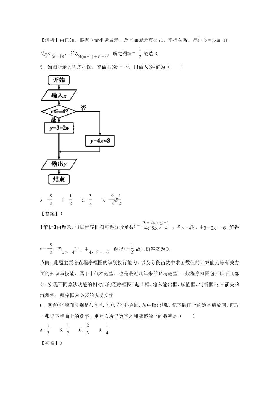 湖南省益阳市2018届高三4月调研考试数学(文)试题-含解析_第2页