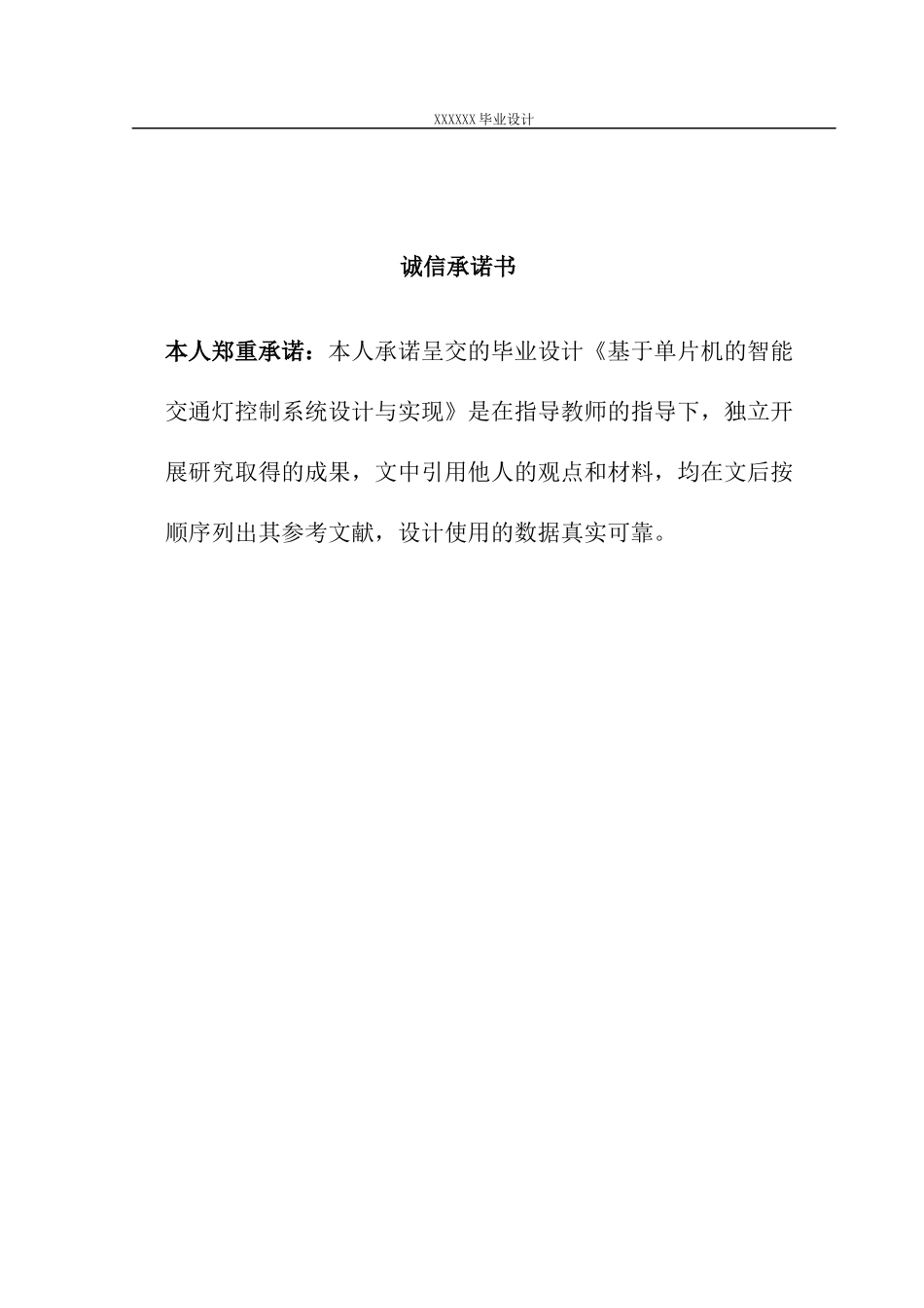 基于单片机的智能交通灯控制系统设计与实现_第2页