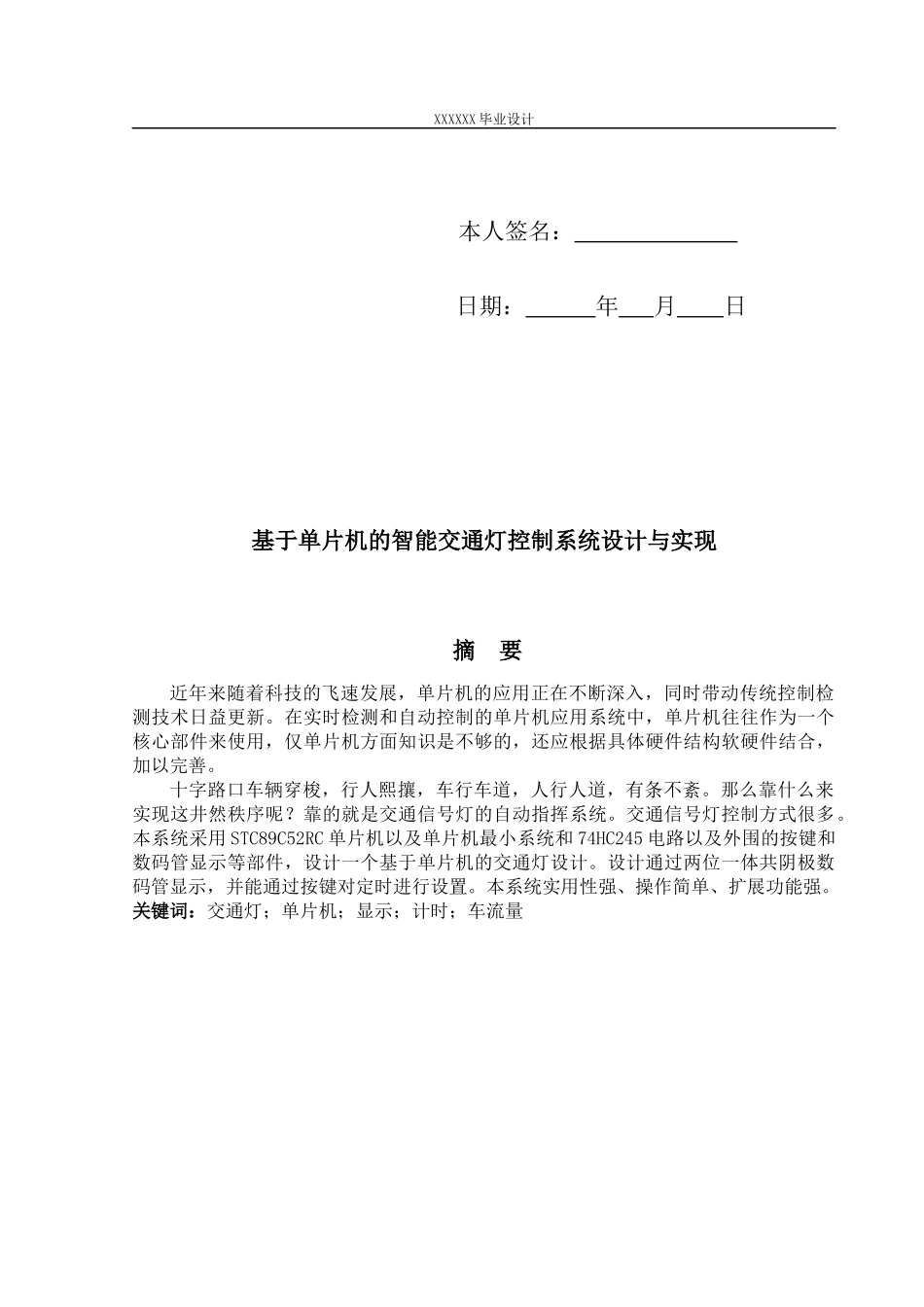 基于单片机的智能交通灯控制系统设计与实现_第3页