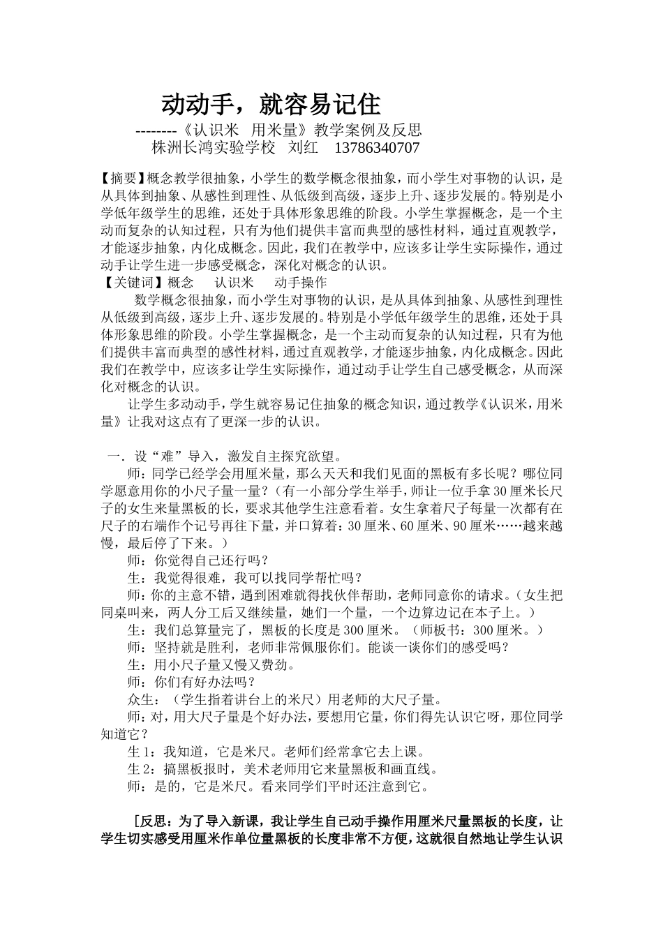 动动手，就容易记住_第1页