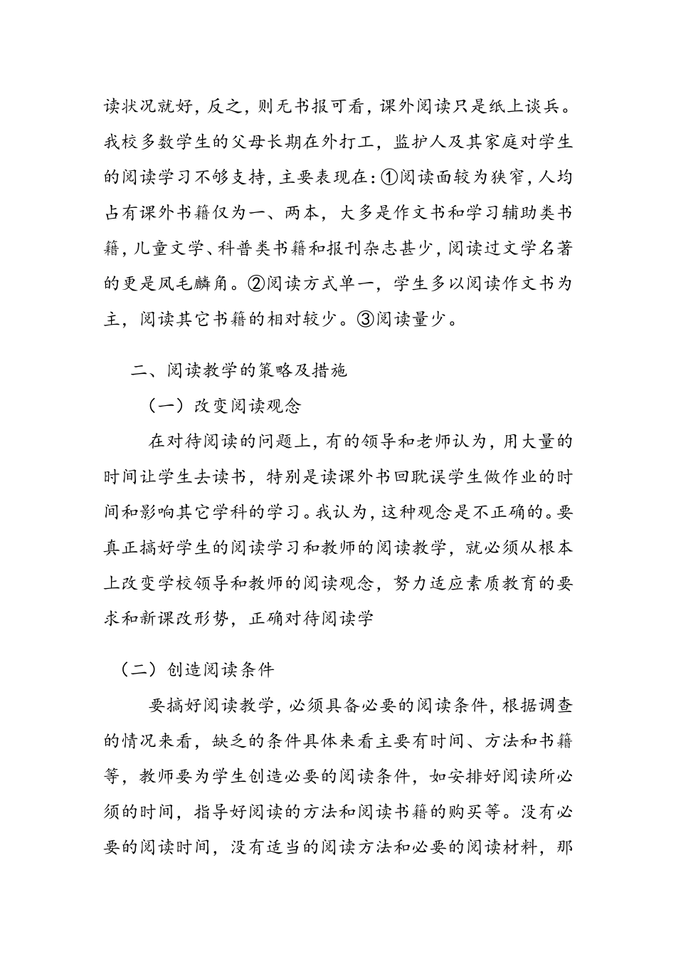 小学语文阅读教学的现状调研报告_第3页