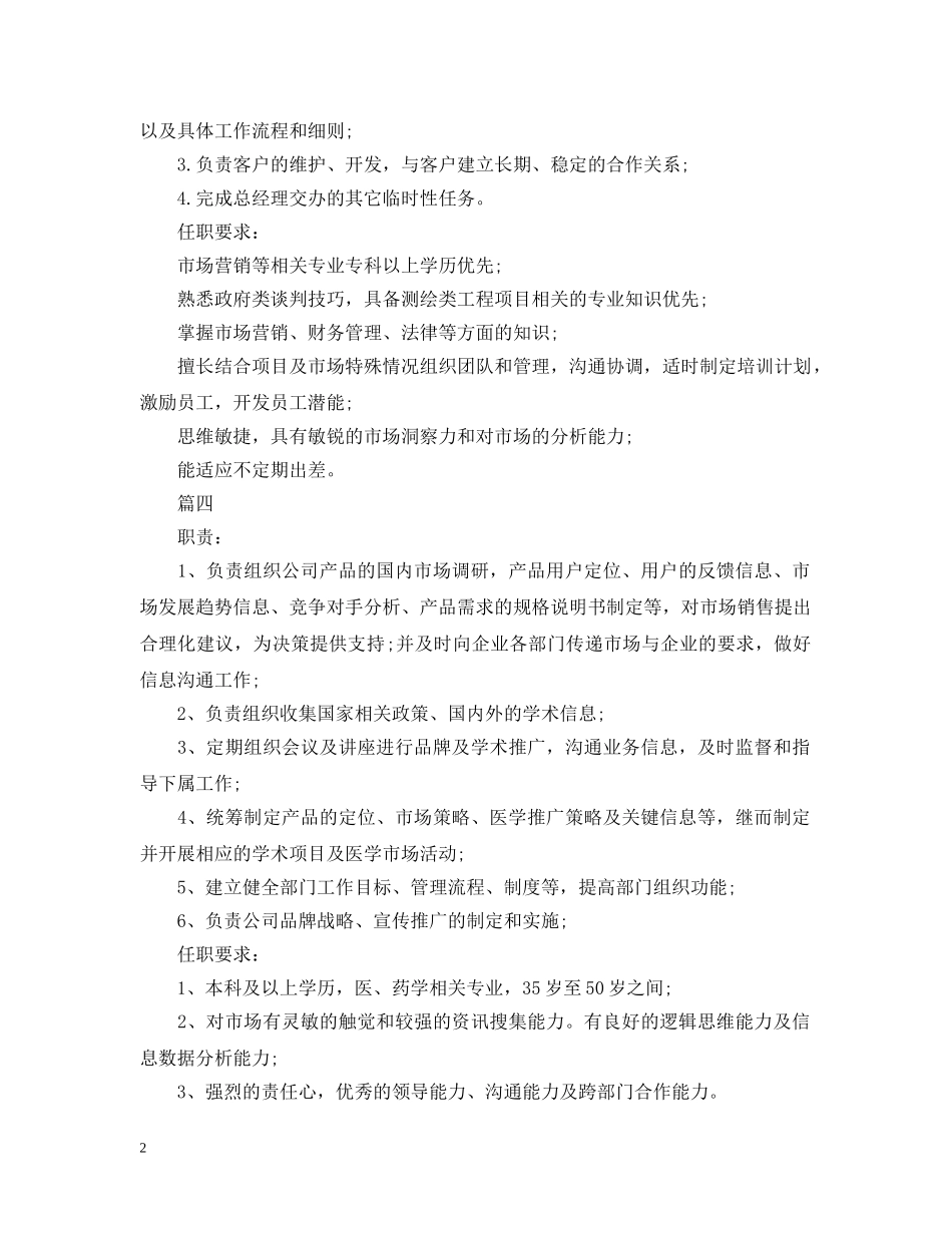 市场总监工作的职责5篇 _第2页
