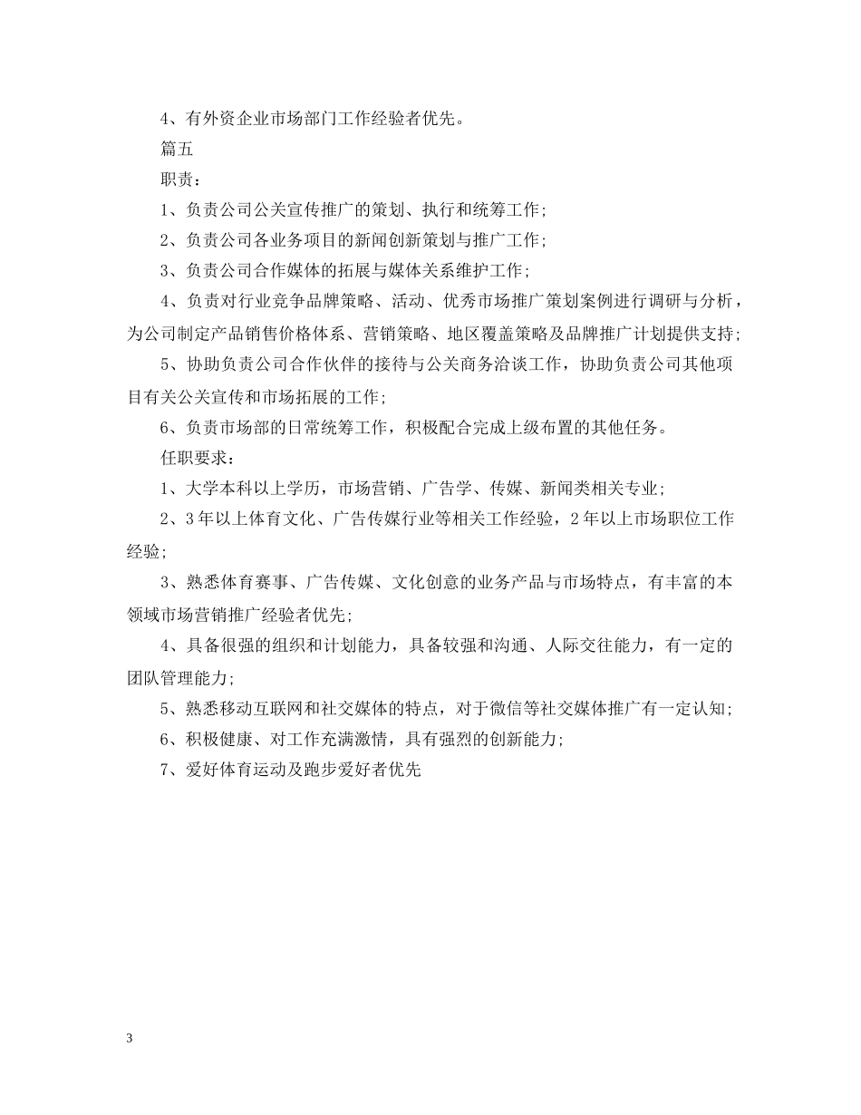 市场总监工作的职责5篇 _第3页