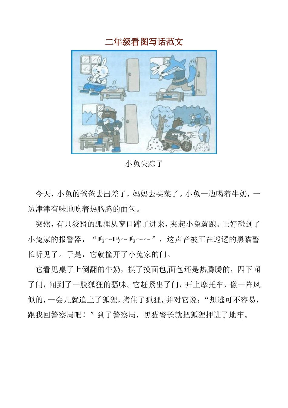 二年级看图写话范文(14篇)_第1页