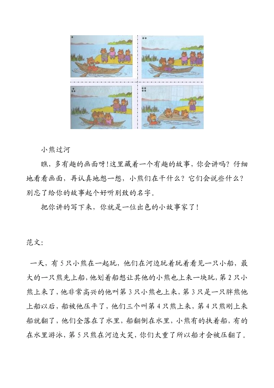 二年级看图写话范文(14篇)_第2页