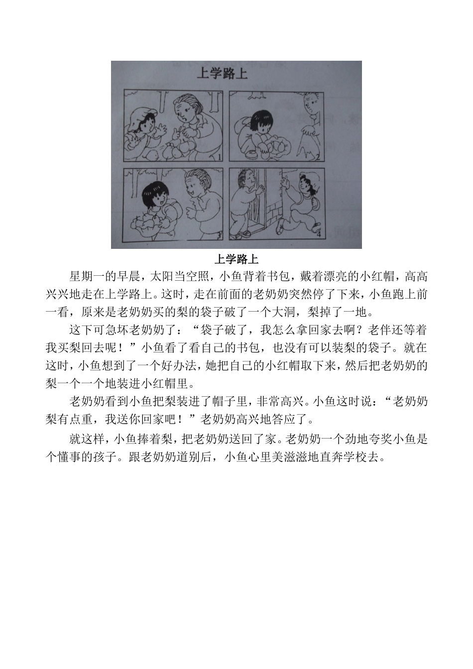 二年级看图写话范文(14篇)_第3页