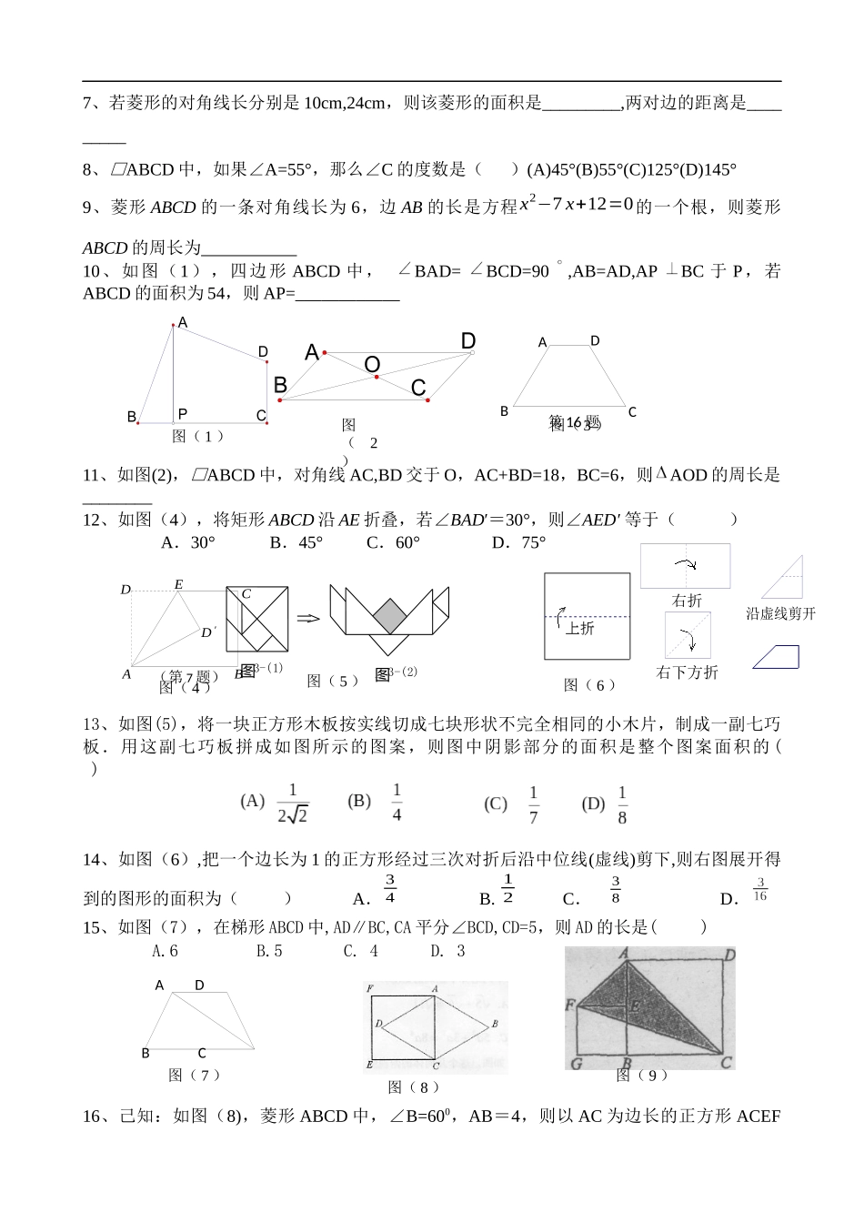四边形复习资料_第2页