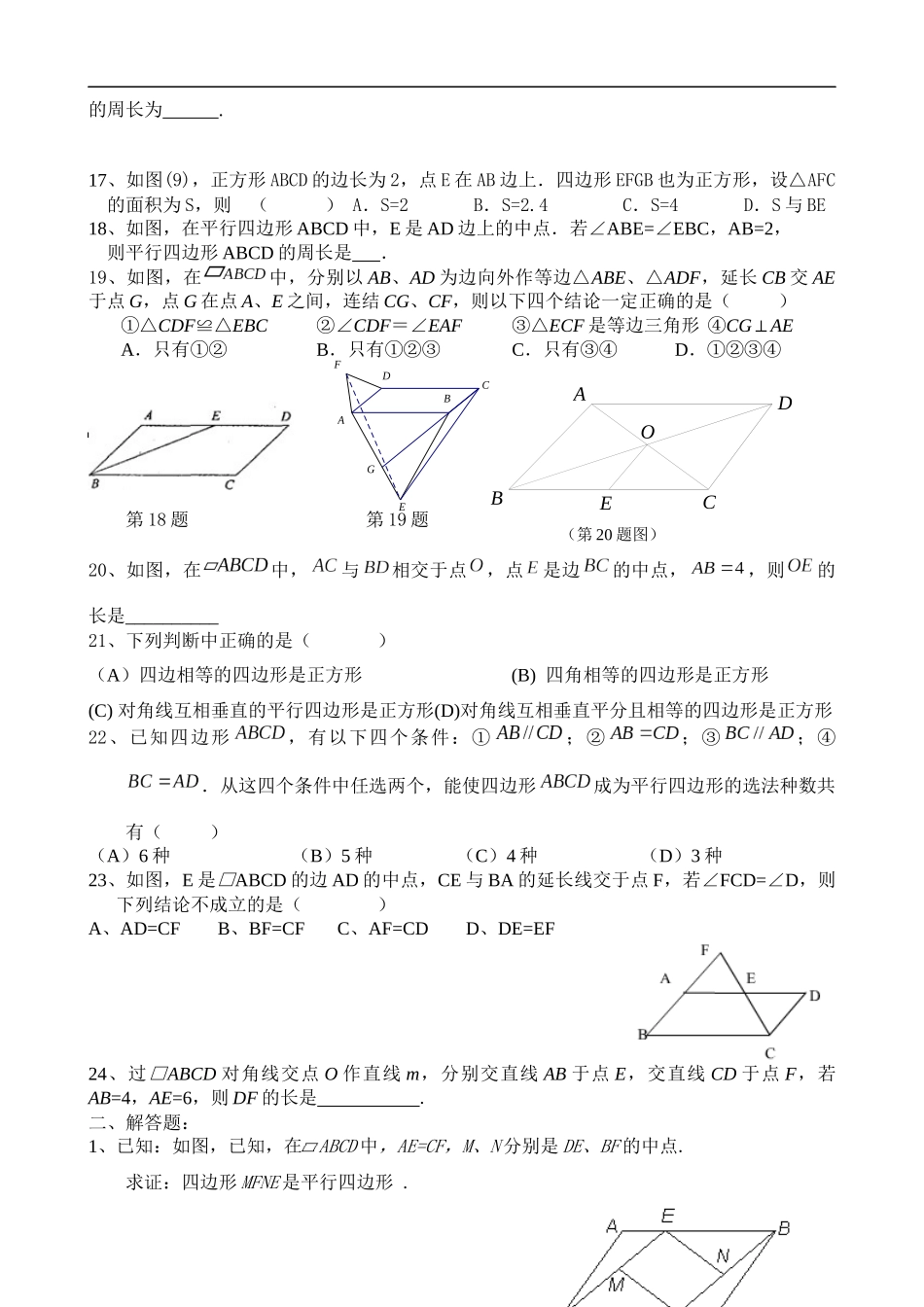 四边形复习资料_第3页