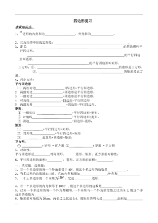 四边形复习资料