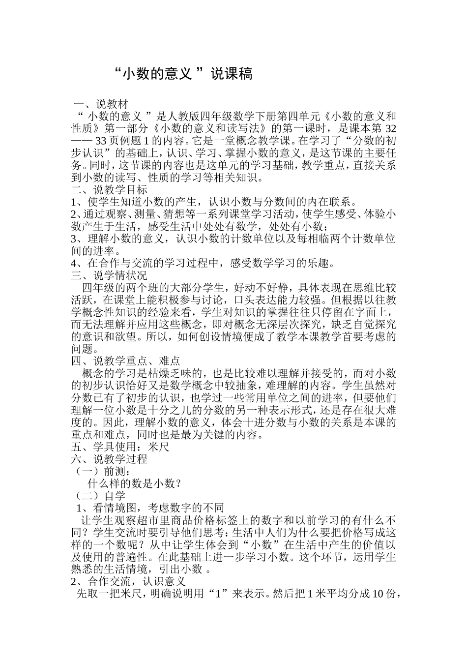 小数的意义说课稿_第1页