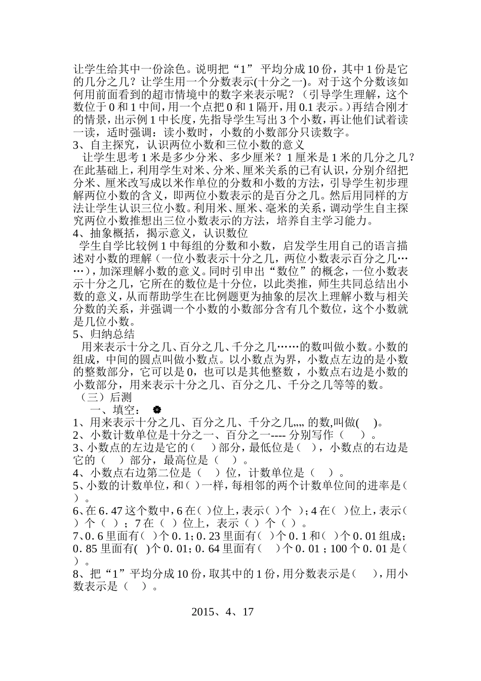 小数的意义说课稿_第2页