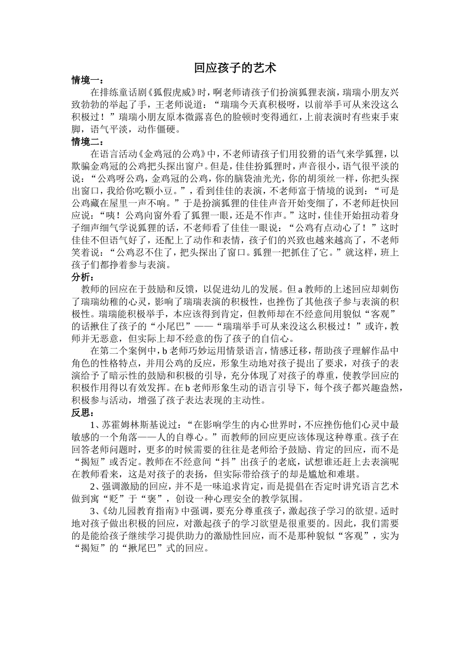 回应孩子的艺术_第1页