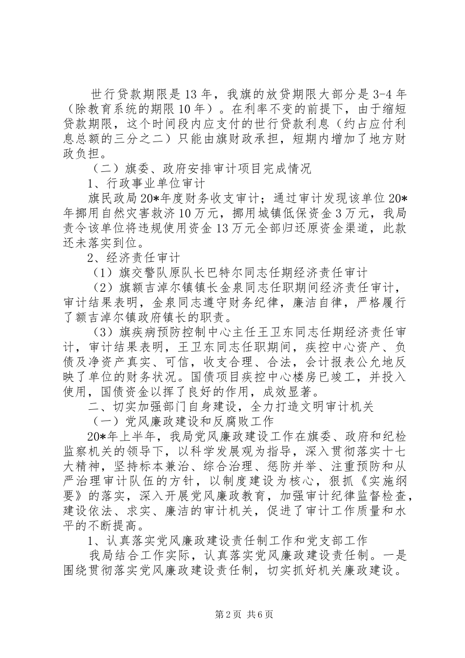 审计局上半年审计工作总结 _第2页