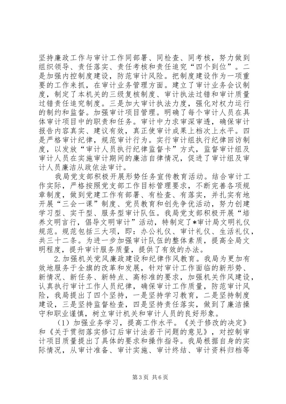 审计局上半年审计工作总结 _第3页