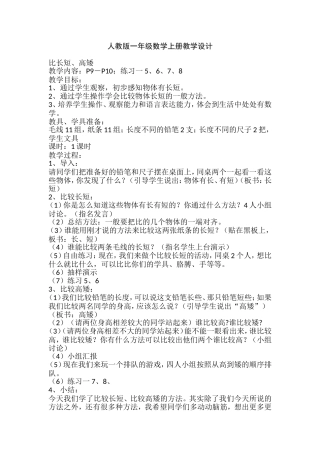 人教版一年级数学上册比高矮教学设计