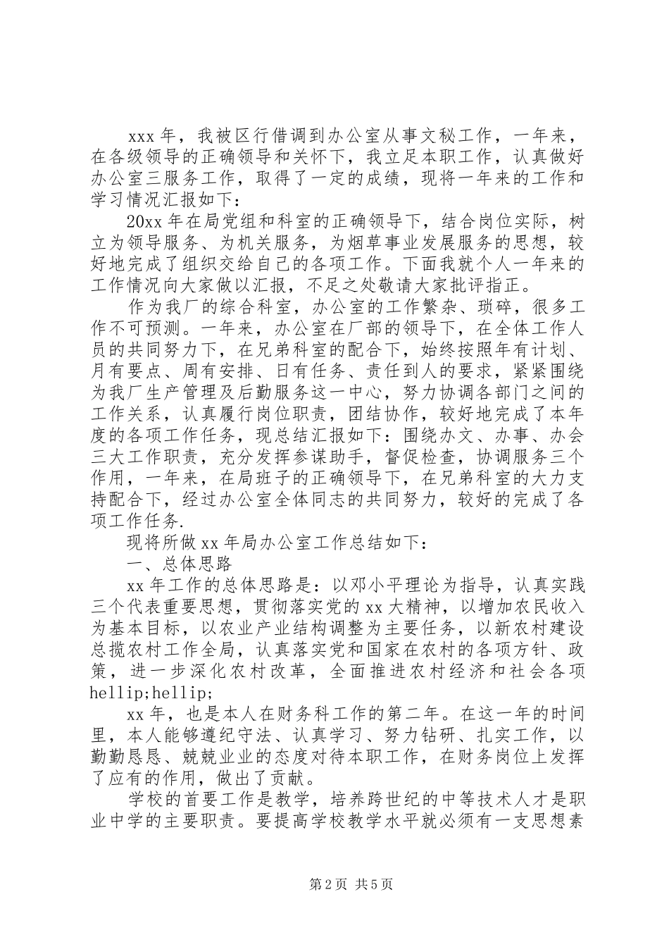 年终工作总结结尾范文 _第2页