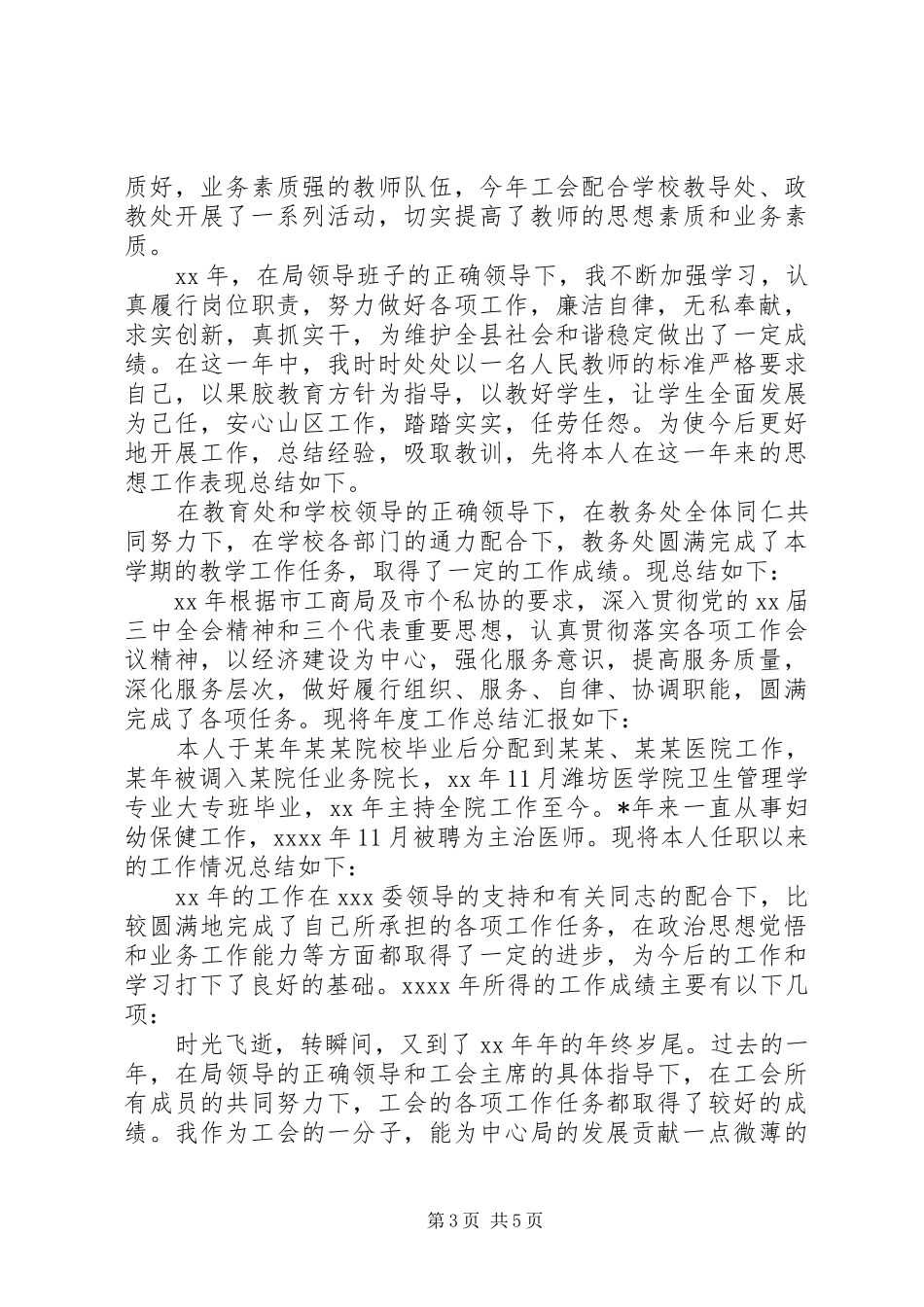 年终工作总结结尾范文 _第3页