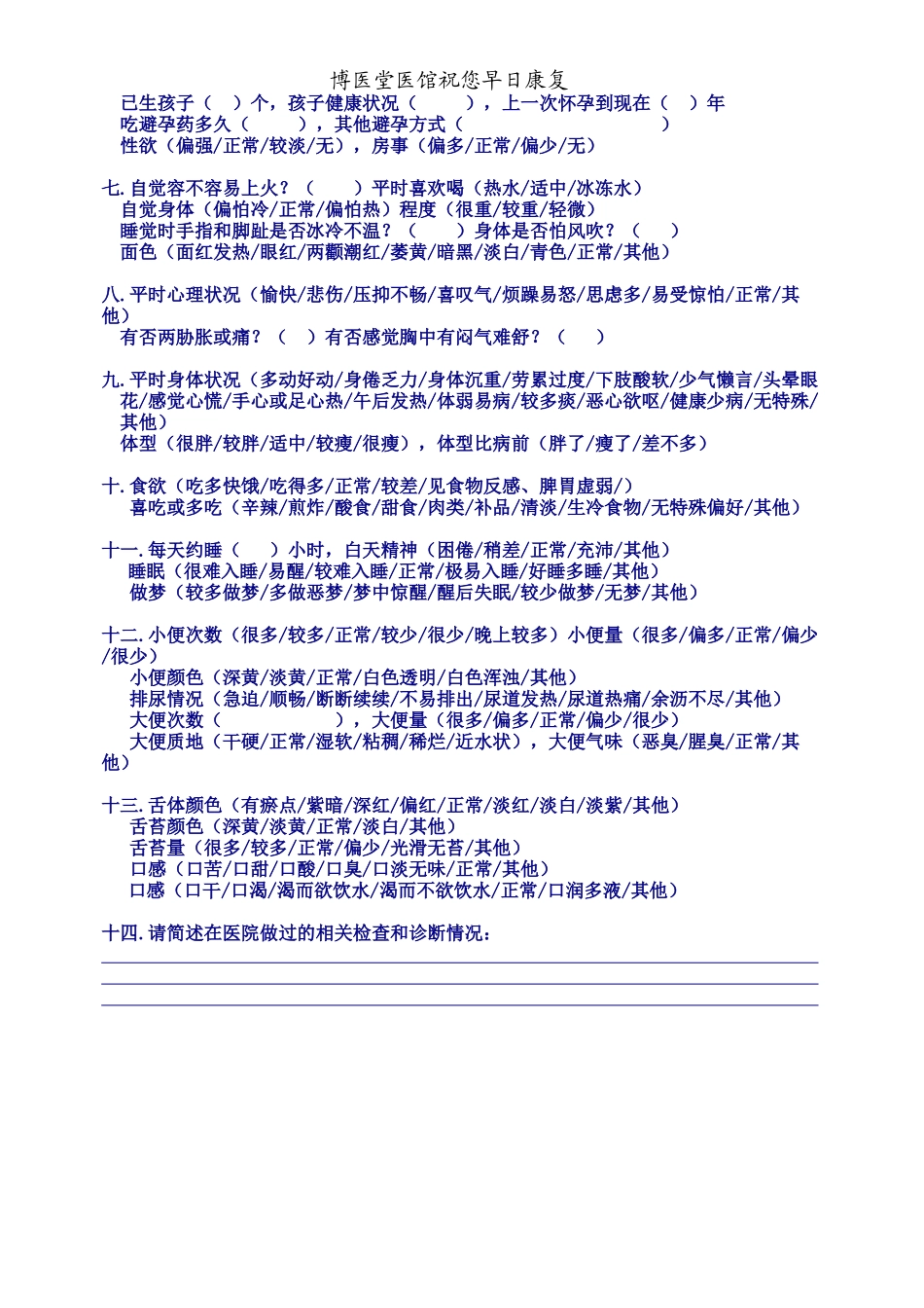 记录中山看男科远大可靠医生患者主诉问诊表_第2页