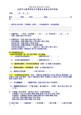 记录中山看男科远大可靠医生患者主诉问诊表