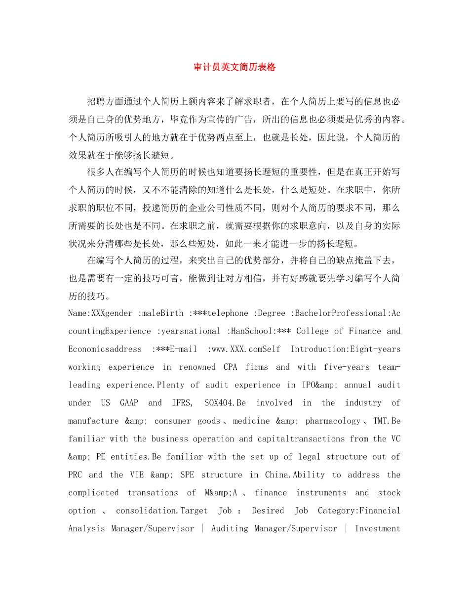 审计员英文简历表格 _第1页