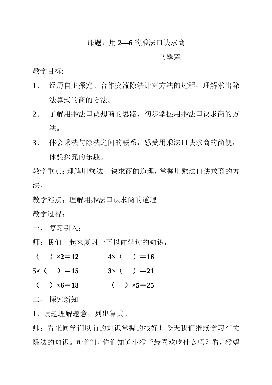 用2--6乘法口诀求商_第1页