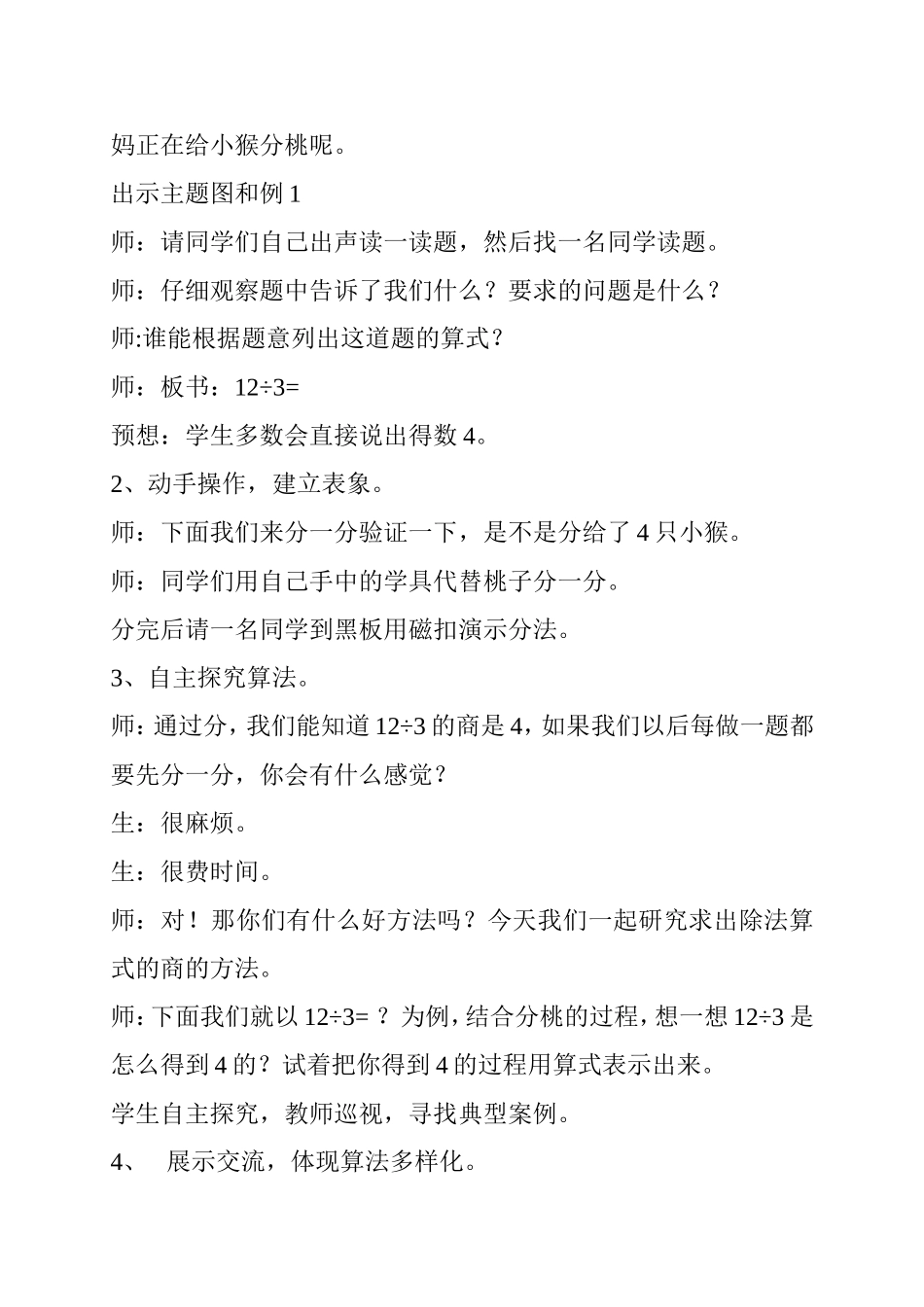 用2--6乘法口诀求商_第2页