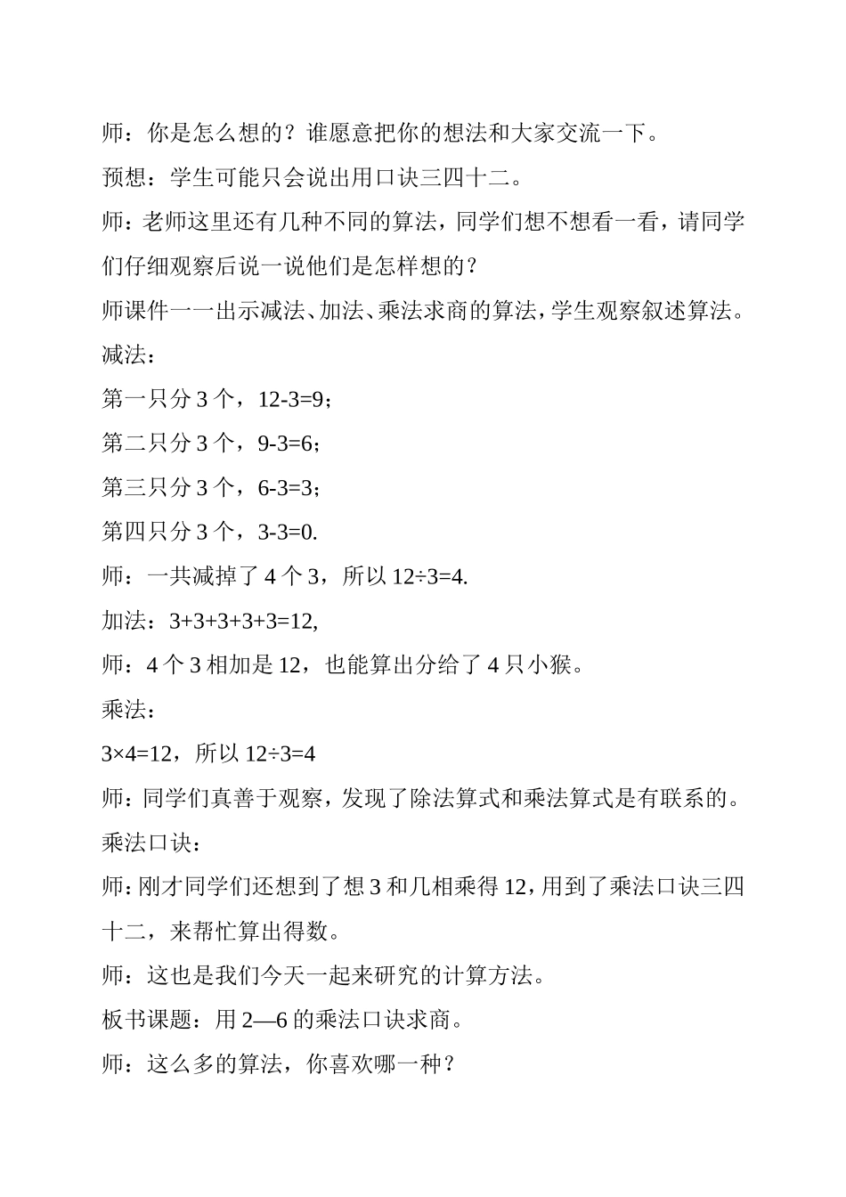 用2--6乘法口诀求商_第3页