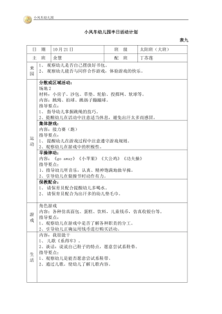 十月半日活动计划余慧