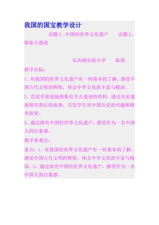 我国的国宝教学设计