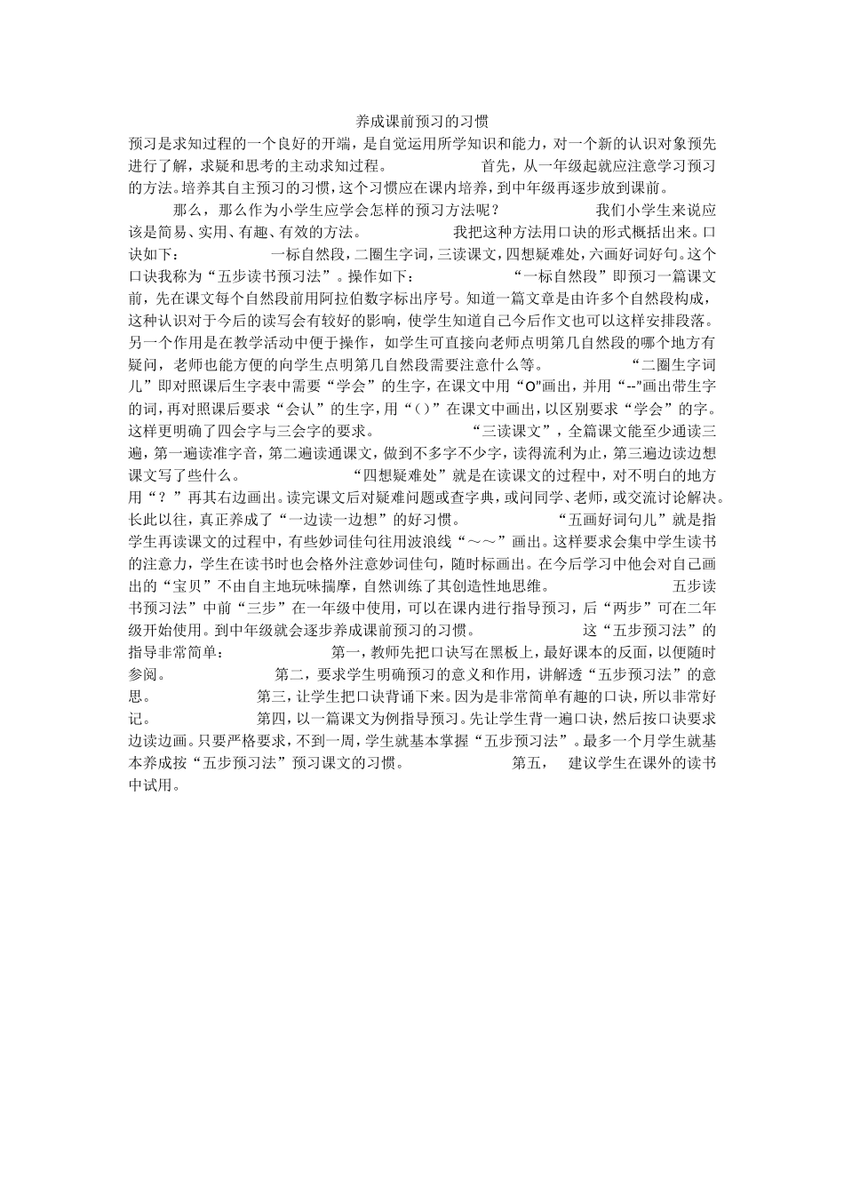 养成课前预习的习惯_第1页