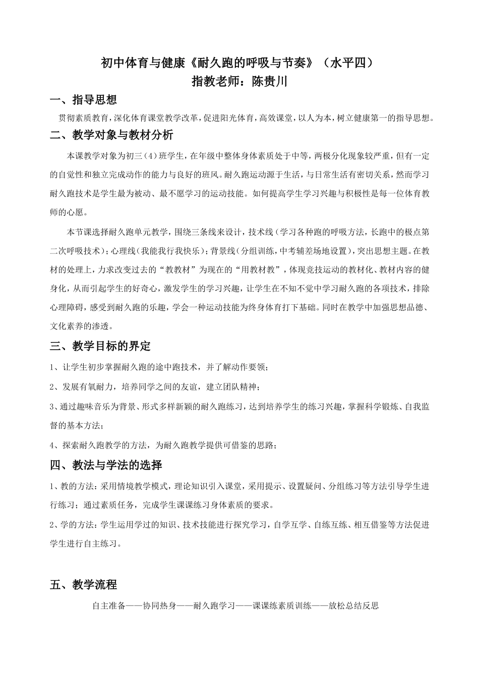 2014耐力跑公开课_第1页