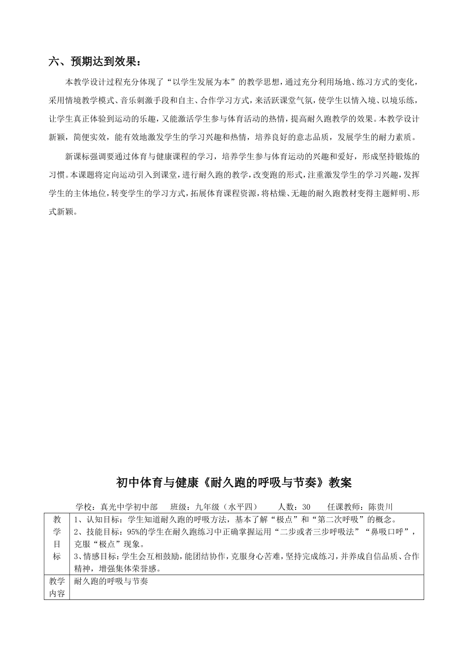 2014耐力跑公开课_第2页