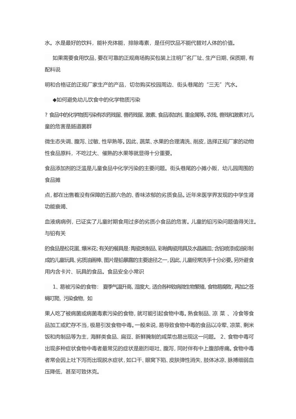 幼儿园食品安全宣传知识_第2页