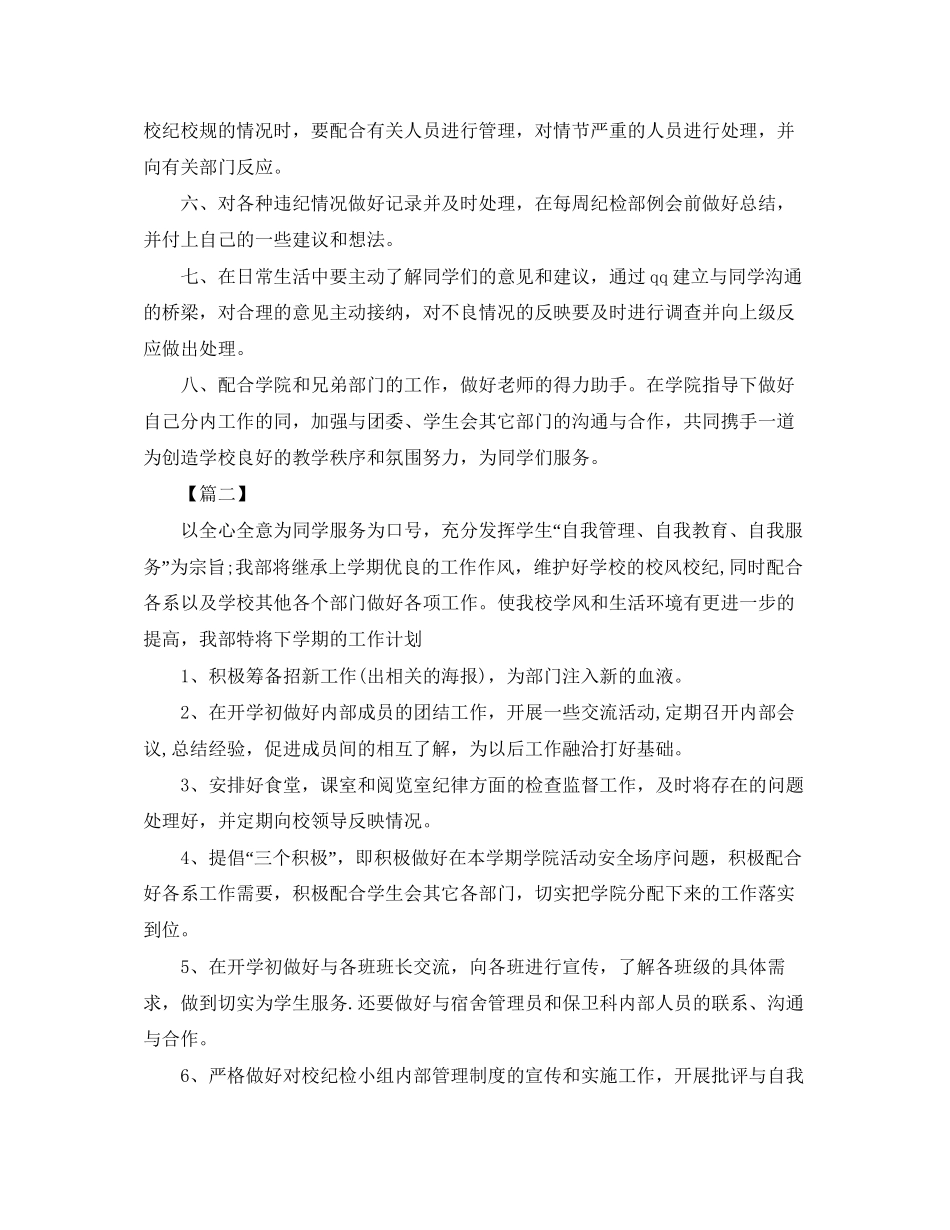 纪检部门工作计划范文_第2页