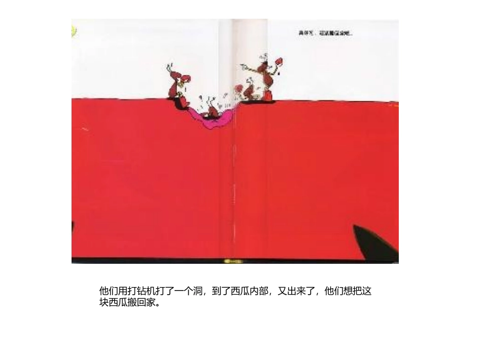蚂蚁与西瓜MicrosoftOfficePowerPoint演示文稿_第3页