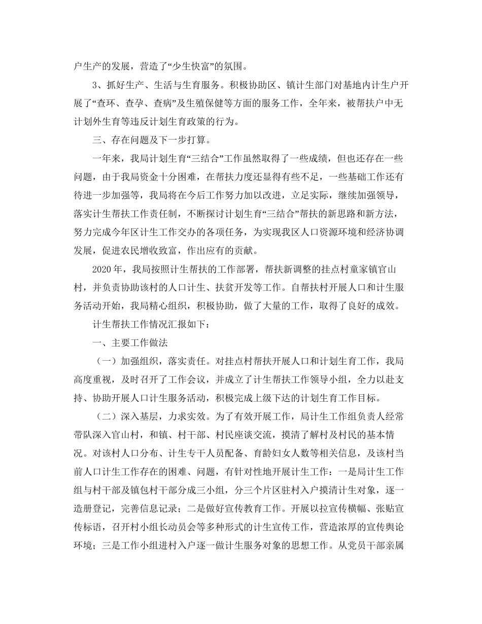 投促局年度计划生育工作总结_第2页