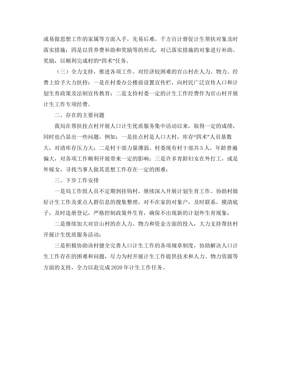 投促局年度计划生育工作总结_第3页